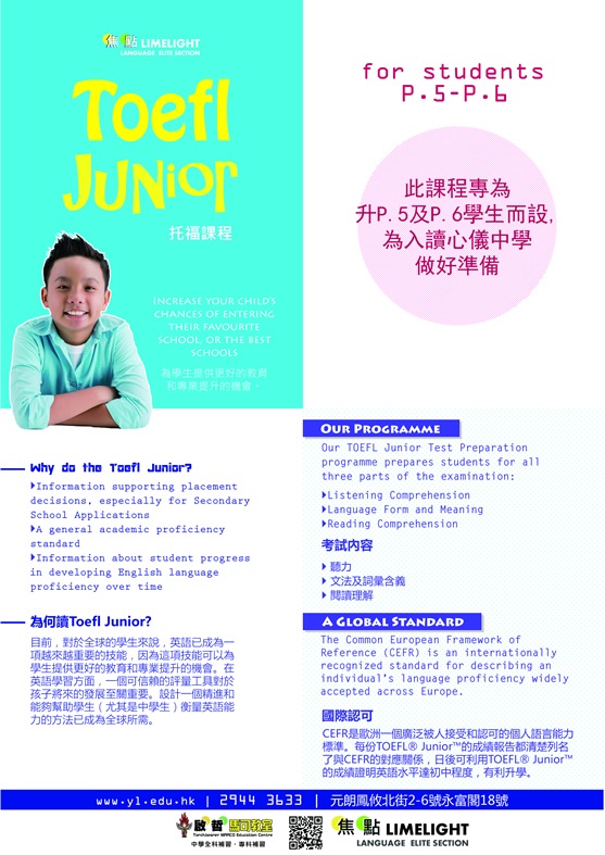 TOEFL Junior